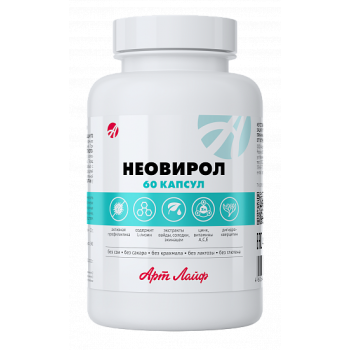 Неовірол, 60 капс