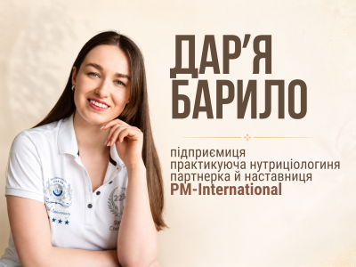 Як стати партнером PM-International і до кого піти в команду: як обрати наставника