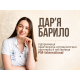 Авторський блог Дар'ї Барило